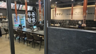 우돈한쌈 이미지