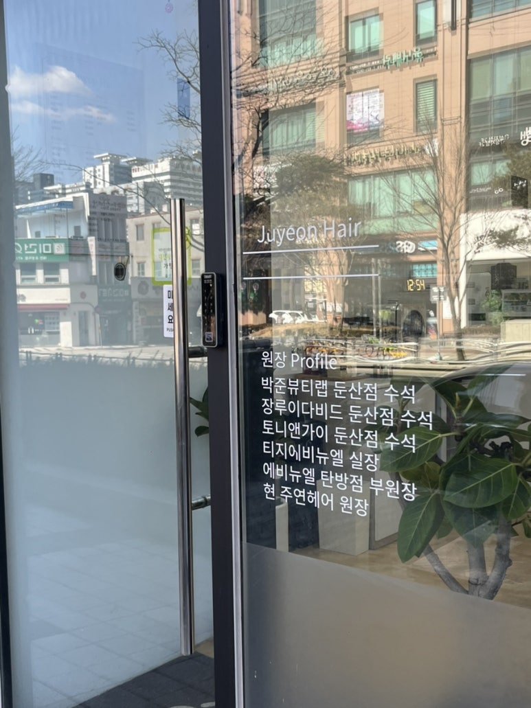 주연헤어샵 이미지