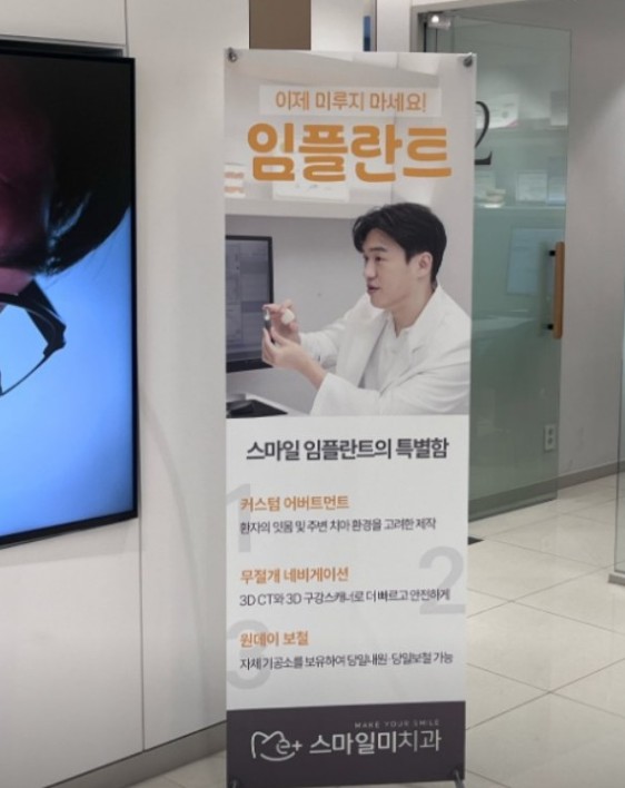 스마일미치과의원 이미지