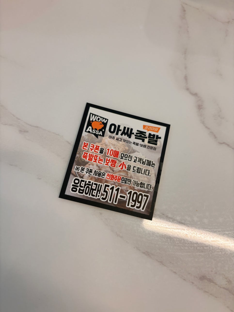 아싸족발 이미지
