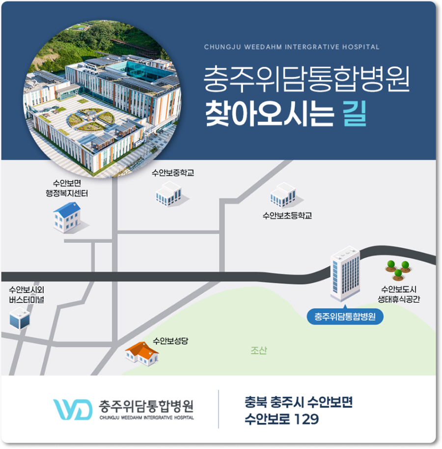 충주위담통합병원 이미지
