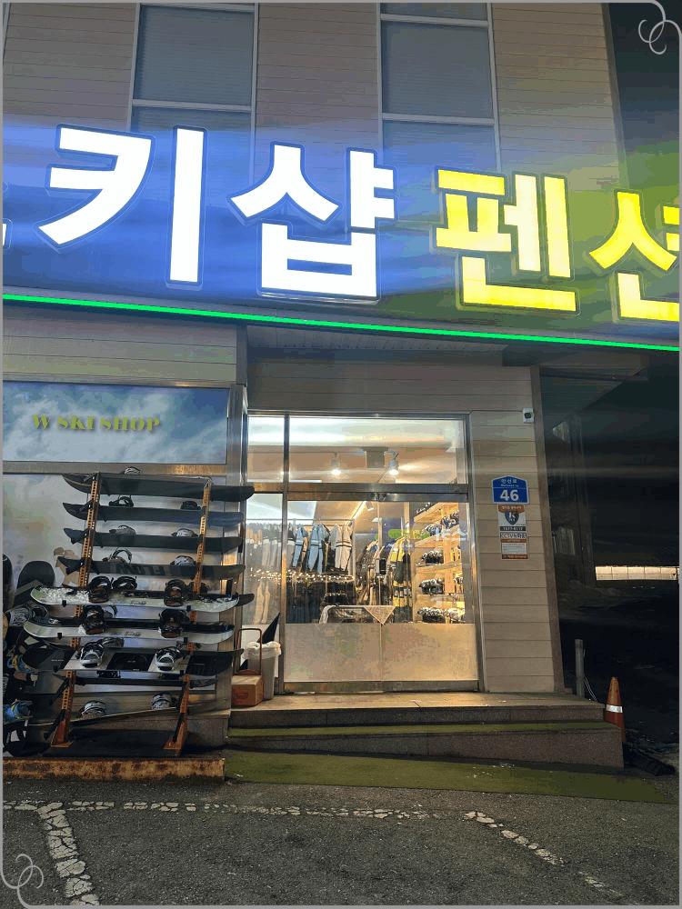 무주스키강습&렌탈 이미지