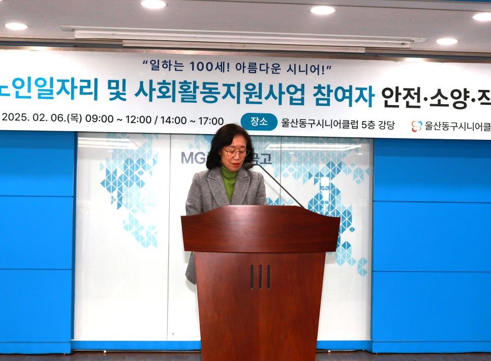 울산동구시니어클럽 이미지