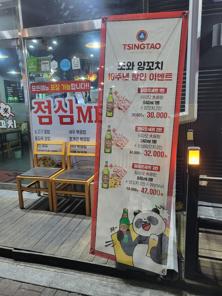 또와양꼬치 이미지