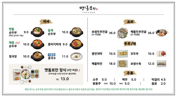 맷돌수제두부 이미지