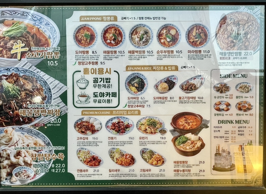 도야짬뽕첨단2지구점 이미지