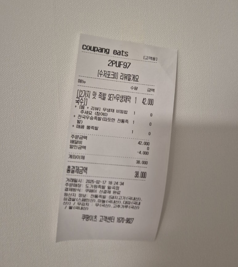 도가원족발일곡점 이미지