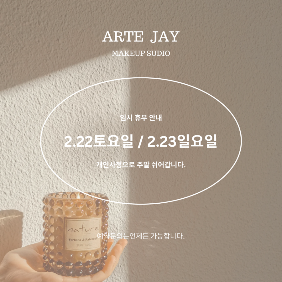 아르떼제이(Arte Jay) 이미지