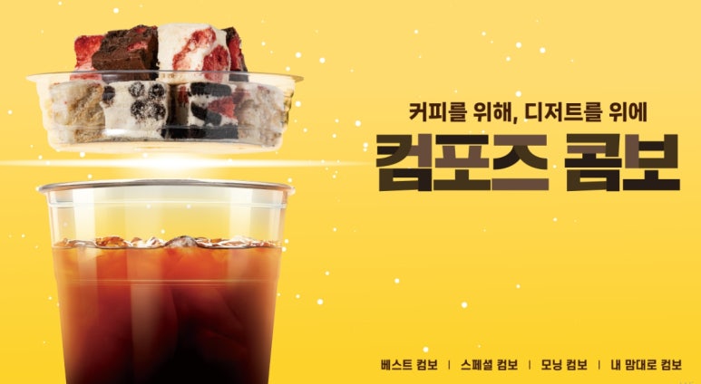 컴포즈커피 이미지