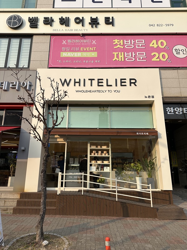 화이트리에 대전도안점 이미지