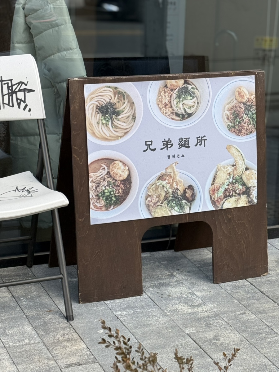 형제면소 이미지