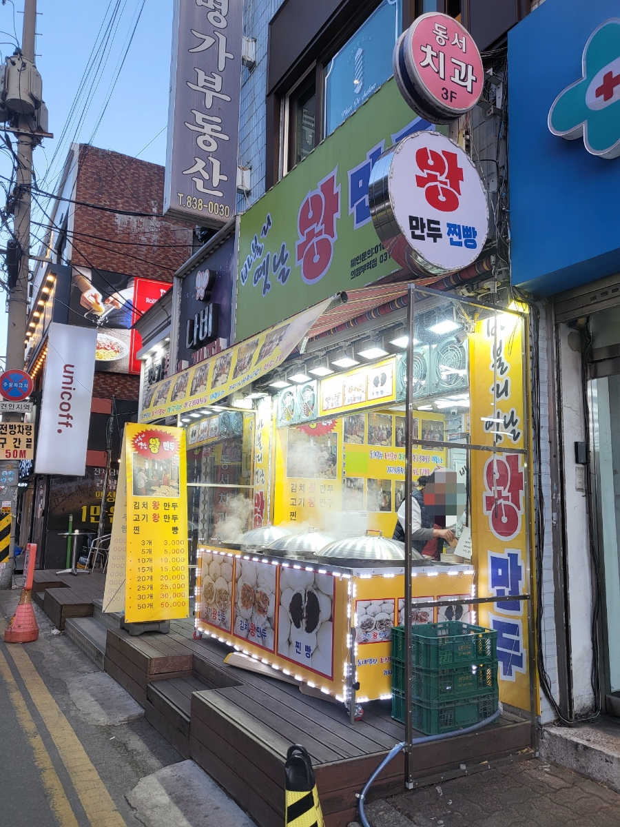 바불리옛날왕만두 이미지