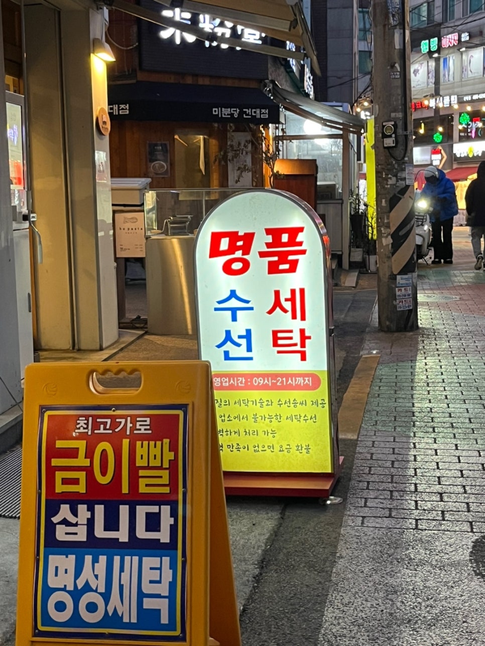 명성세탁소 이미지