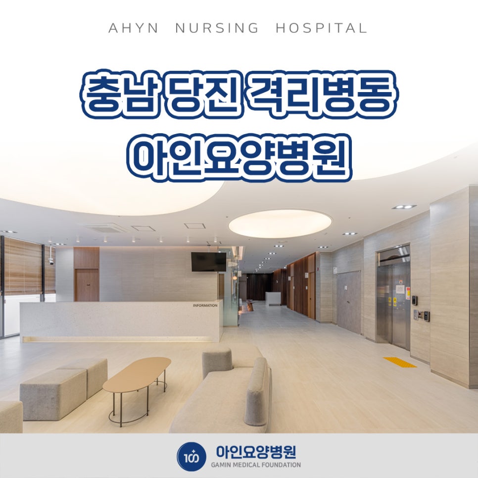 아인요양병원 이미지