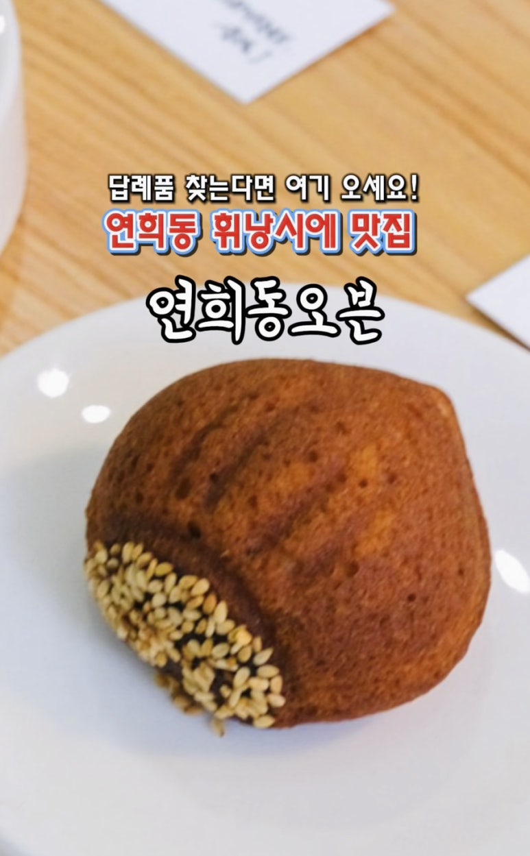연희동오븐 이미지