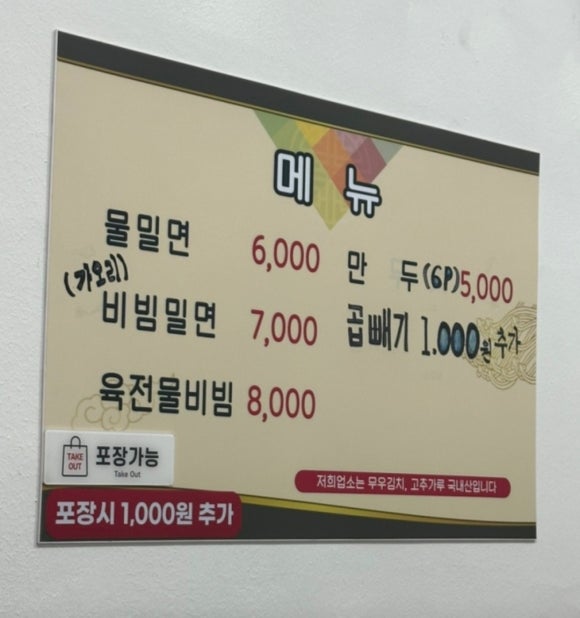 연동밀면 이미지