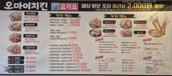 오마이 치킨 이미지