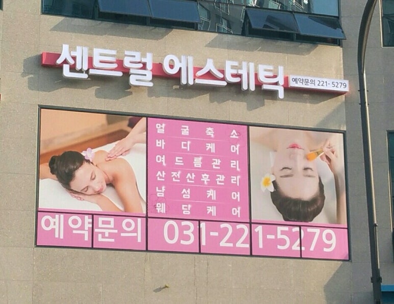 센트럴에스테틱 이미지