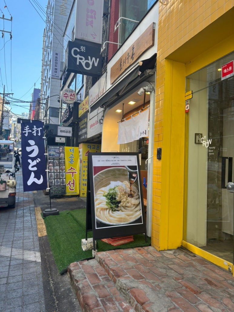 호시우동 이미지