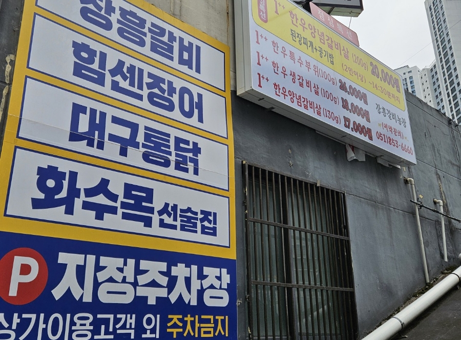 장흥갈비농장 이미지