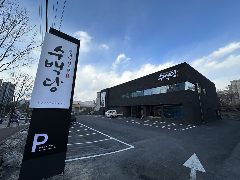 수백당 이천직영점 이미지