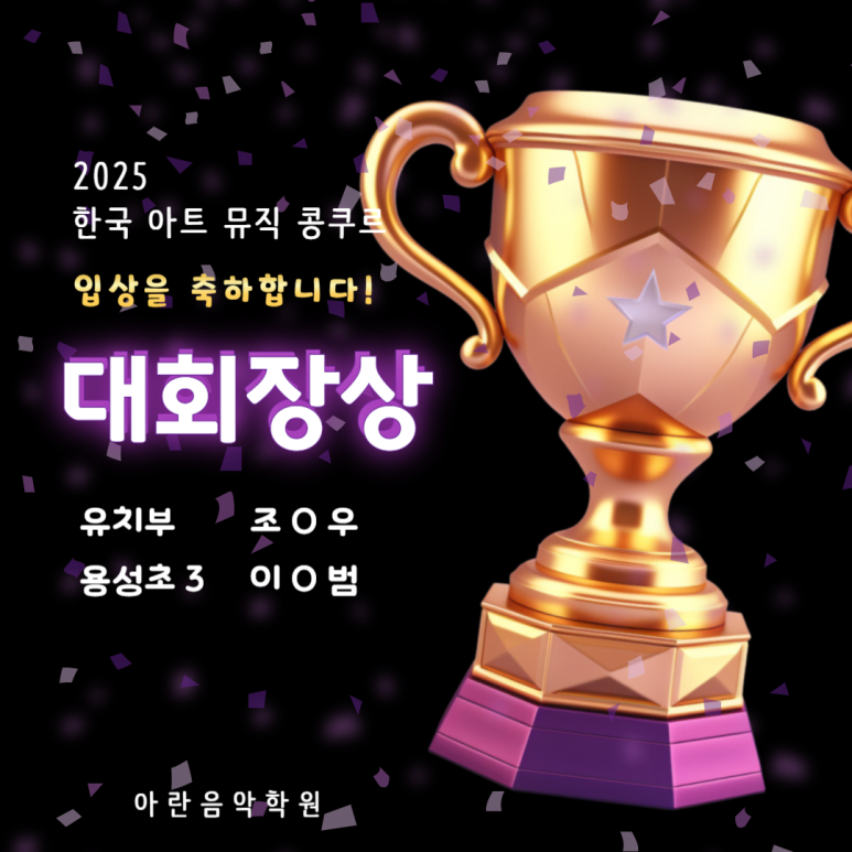 아란음악학원 이미지