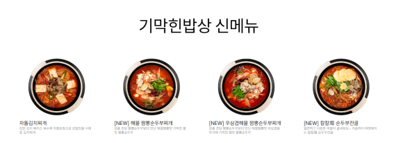 기막힌 밥상 이미지