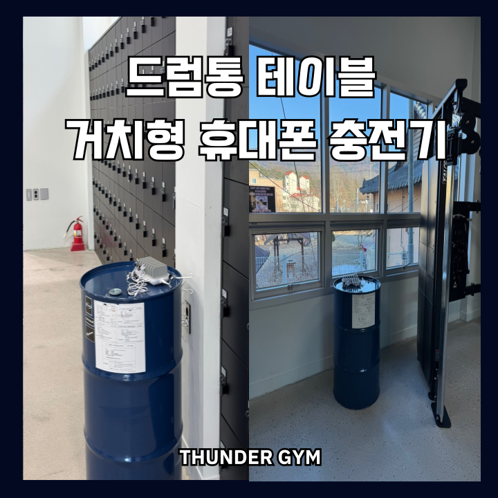 썬더짐 이미지