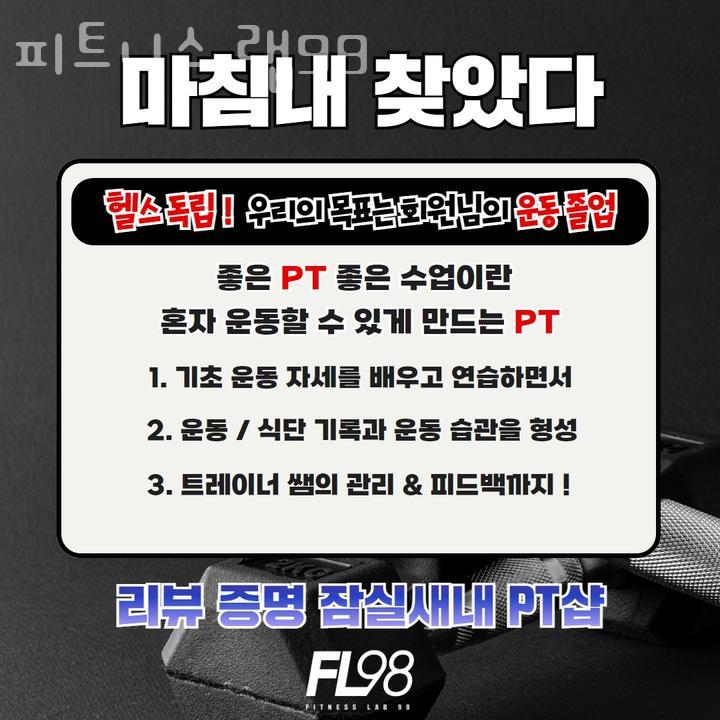 피트니스랩98 이미지