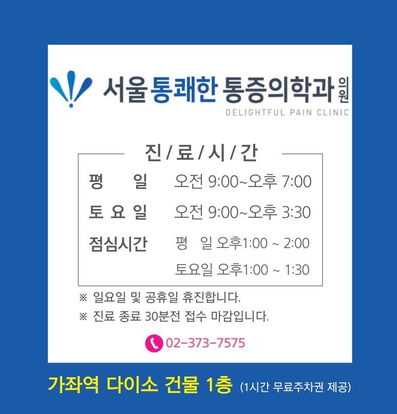서울통쾌한마취통증의학과의원 이미지