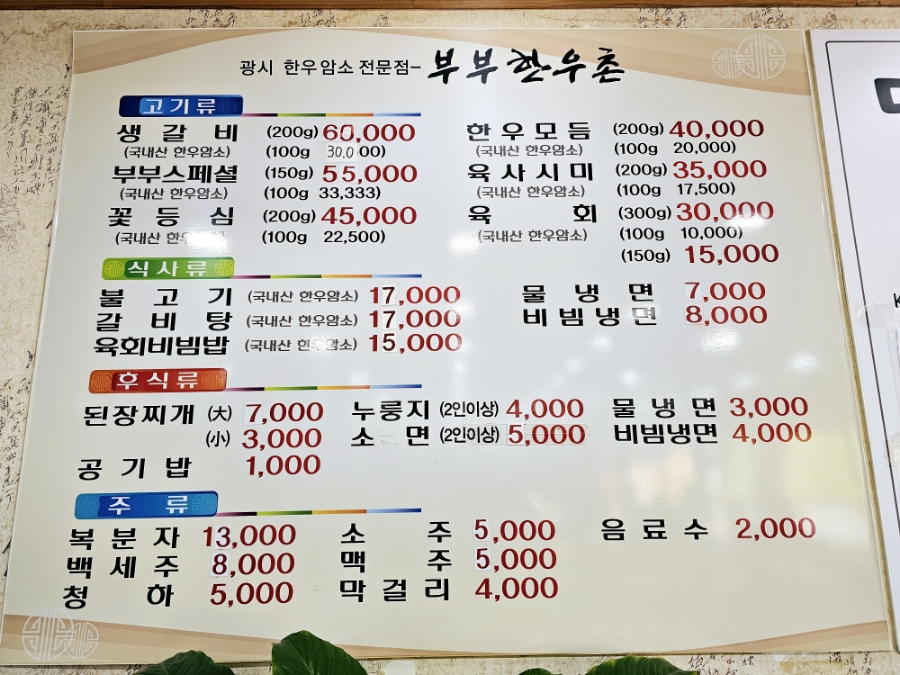 부부한우촌식당 이미지