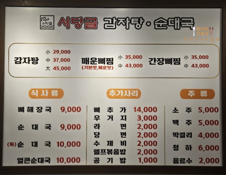 서당골 감자탕순대국 이미지