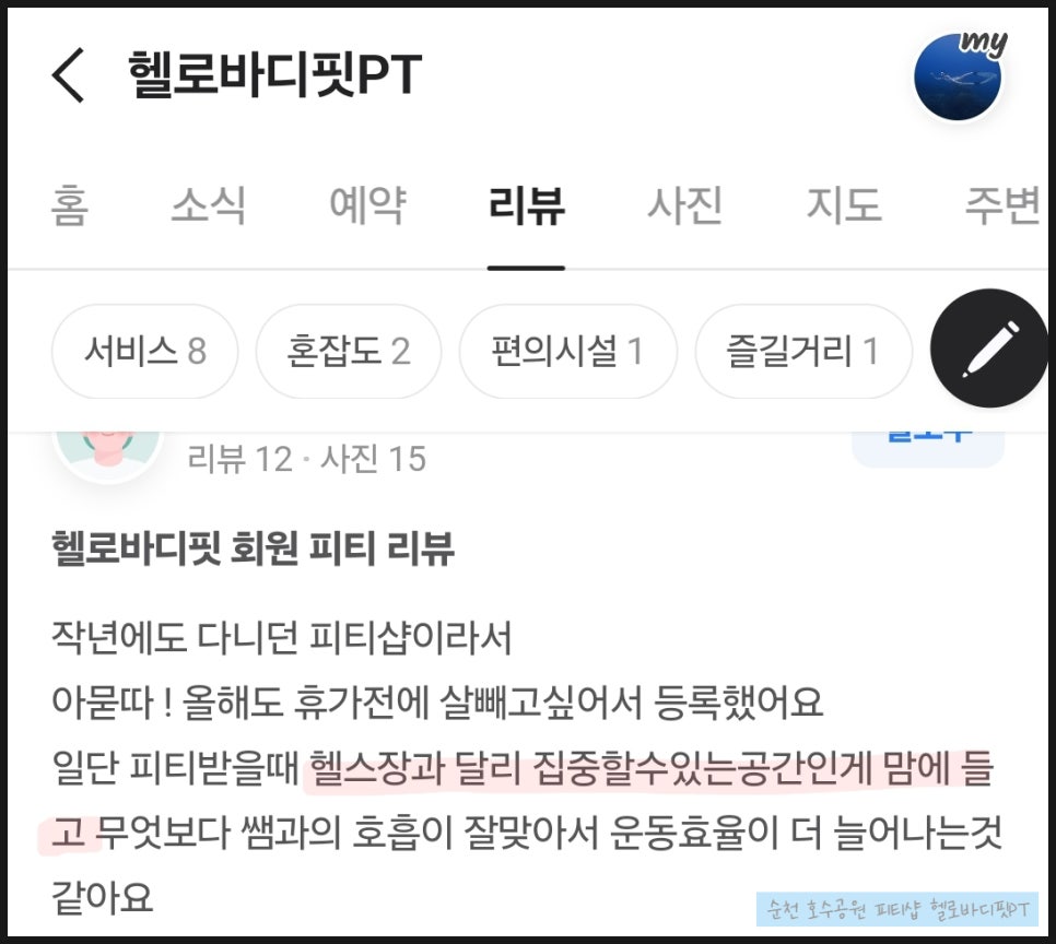 헬로PT 이미지