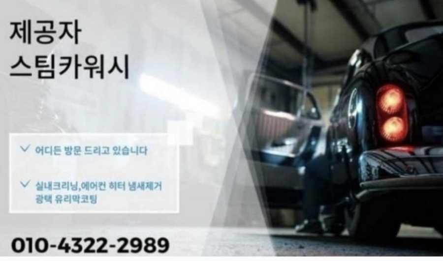 선사크리닝 이미지