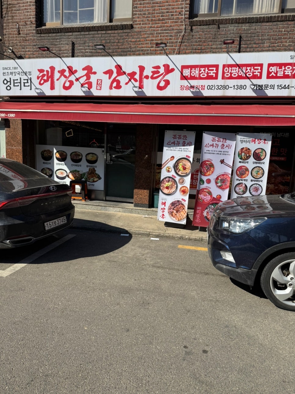 엉터리해장국 장승배기점 이미지