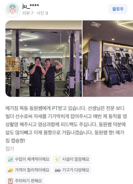 메가짐목동 이미지