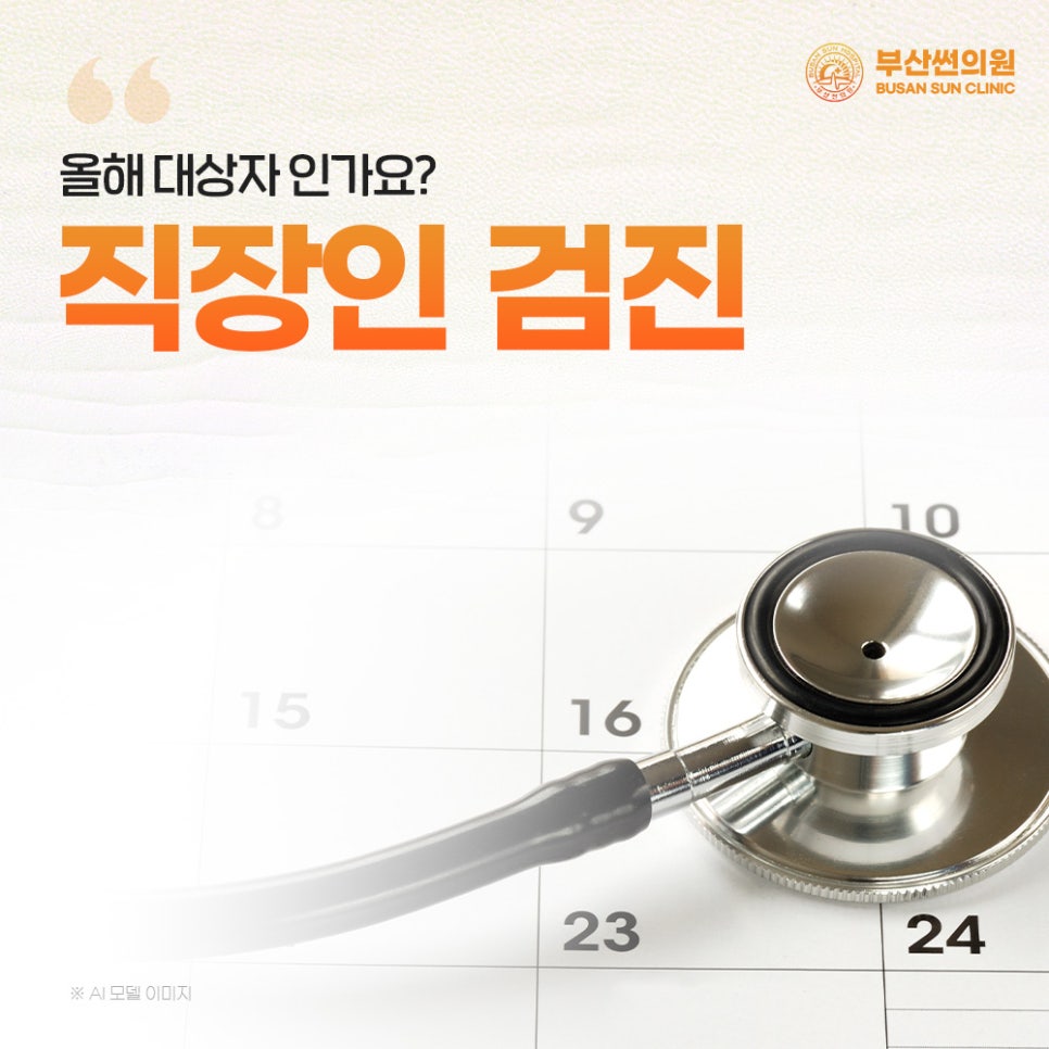 부산썬의원 이미지