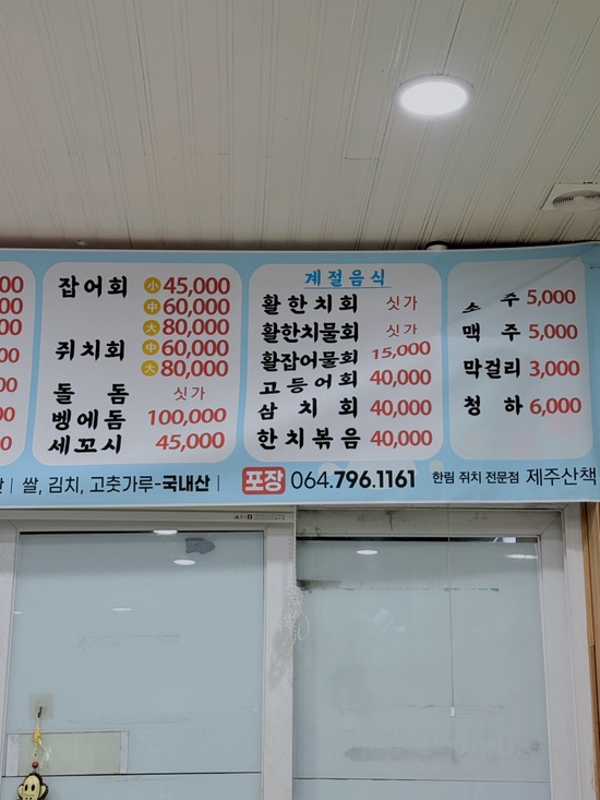 쥐치전문점제주산책 이미지