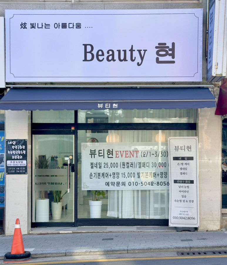 뷰티현 이미지