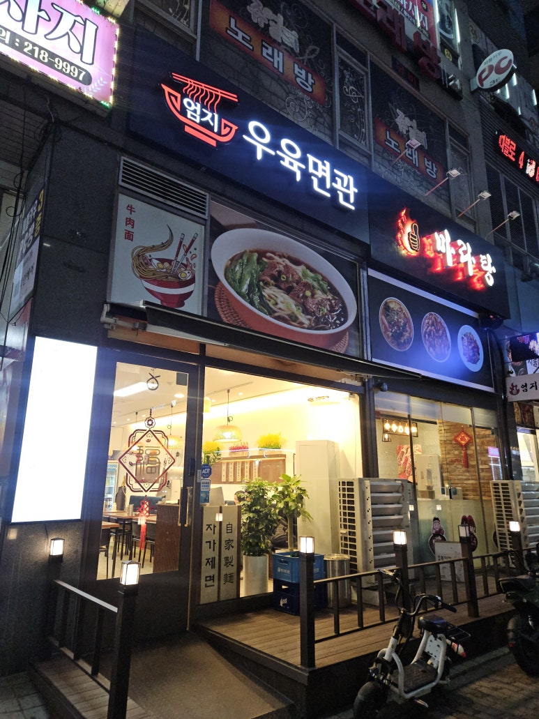 엄지우육면관 이미지