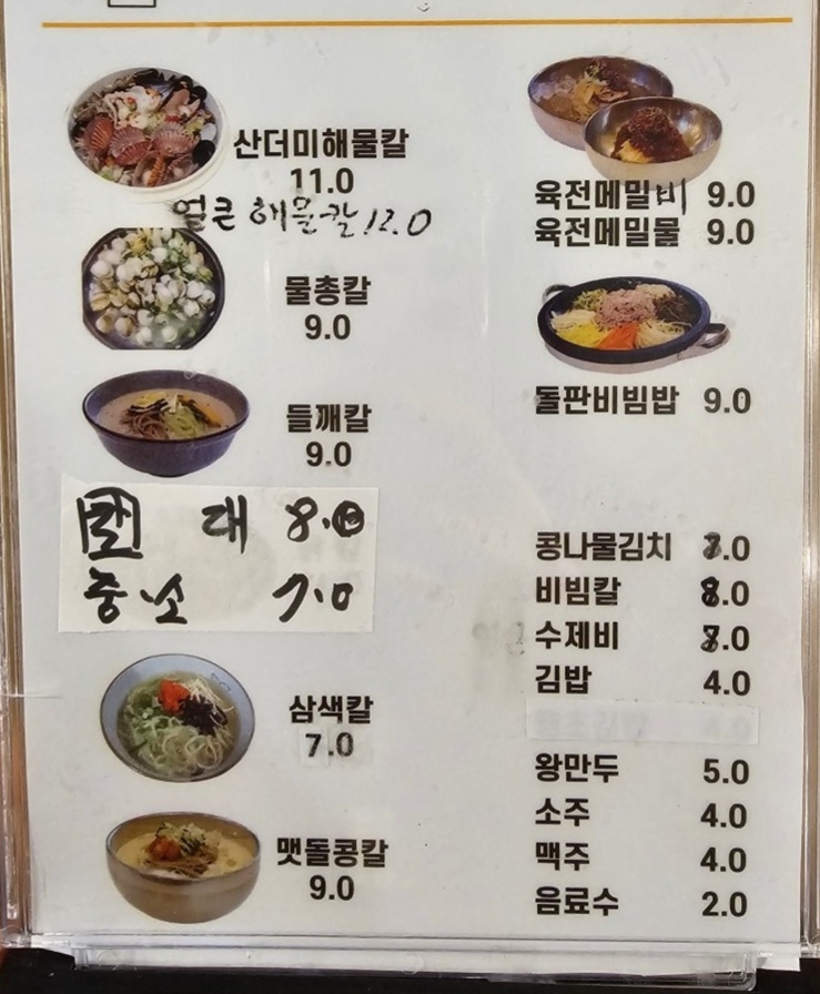 오늘은칼국수 이미지