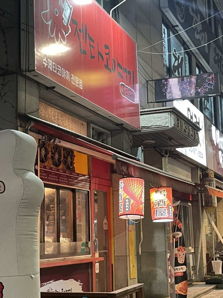 젠타코야끼 이미지