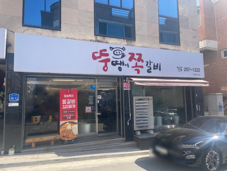 뚱땡이쪽갈비 이미지