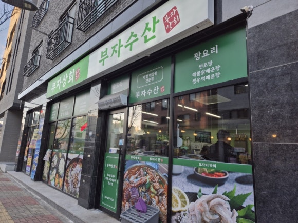 부자회수산 이미지