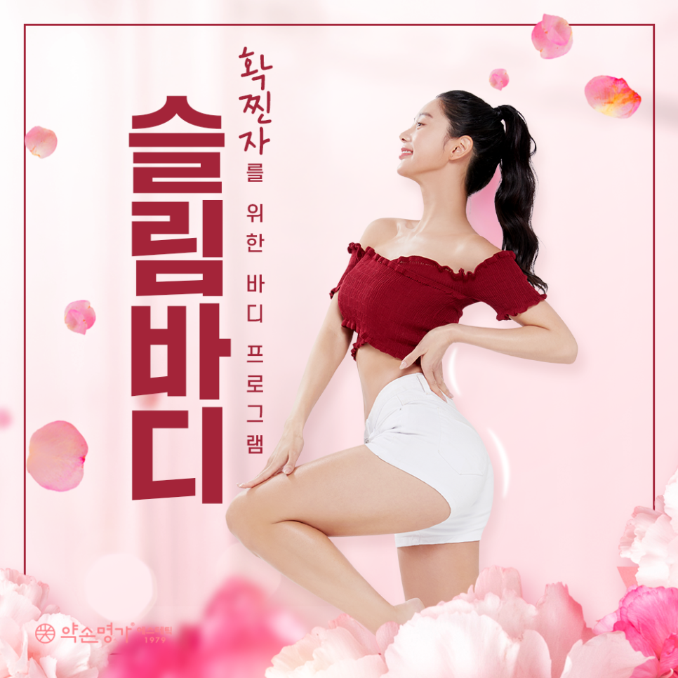 약손바디케어 이미지