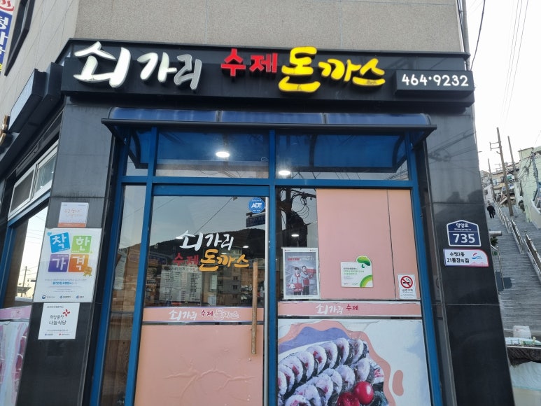 쇠가리수제돈까스 이미지