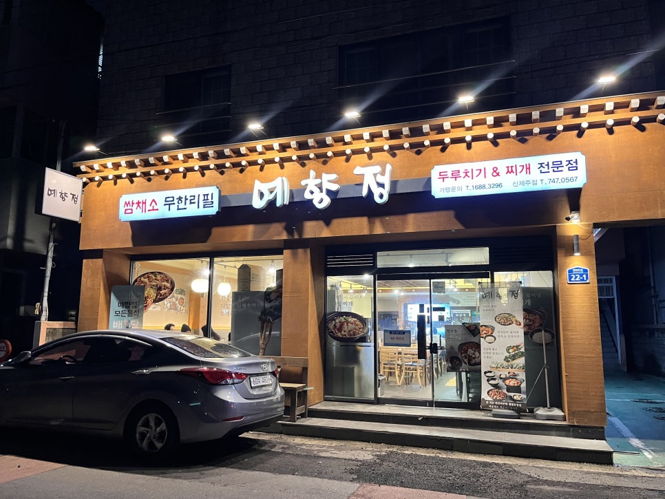예향정신제주점 이미지
