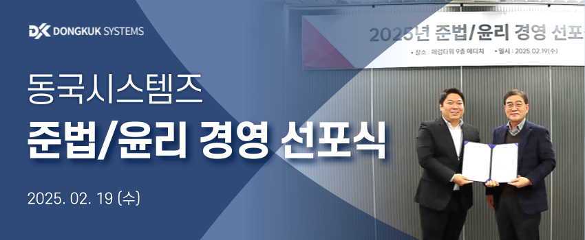 동국시스템즈 주식회사 이미지