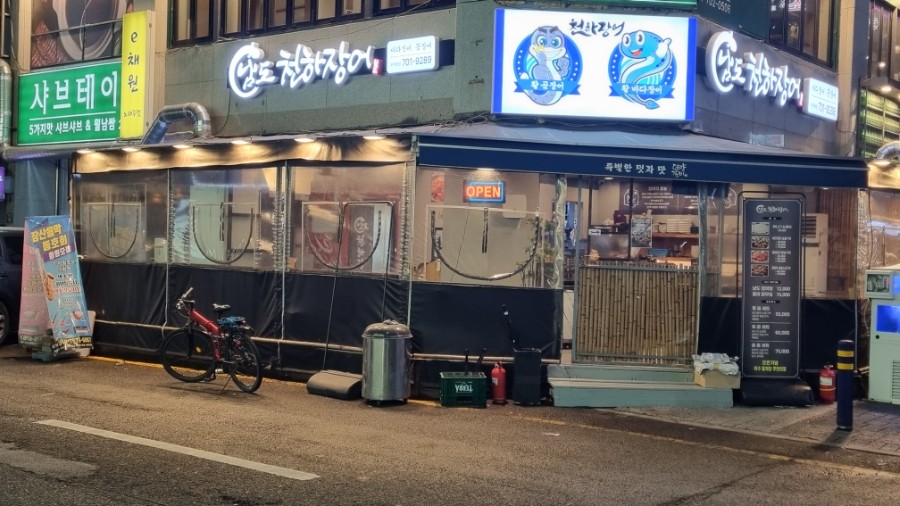 해운대아나고 이미지