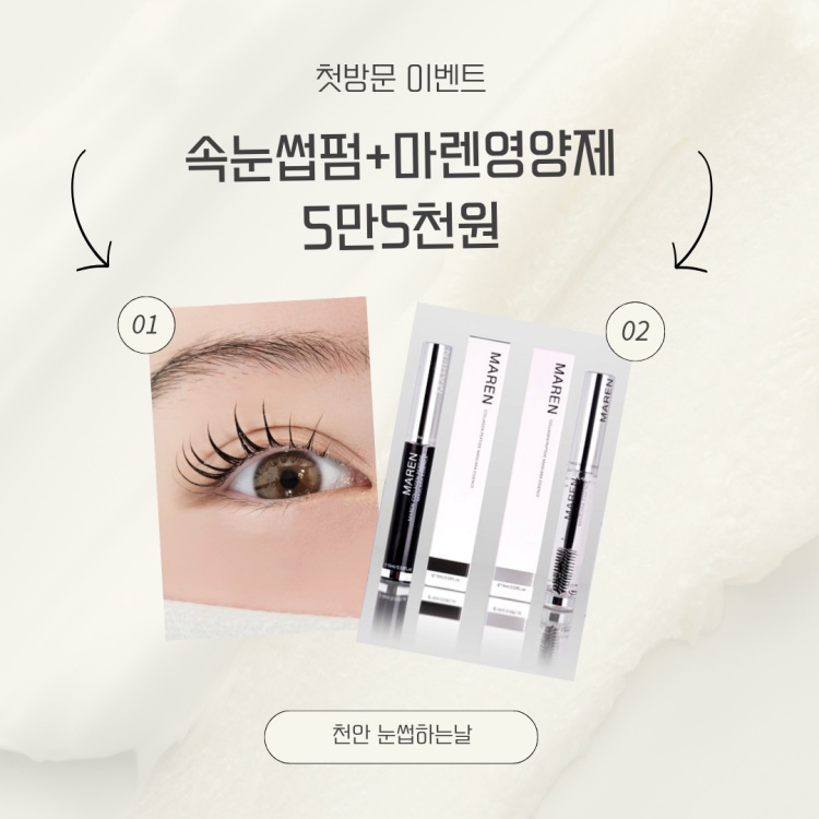 탐나는속눈썹 이미지